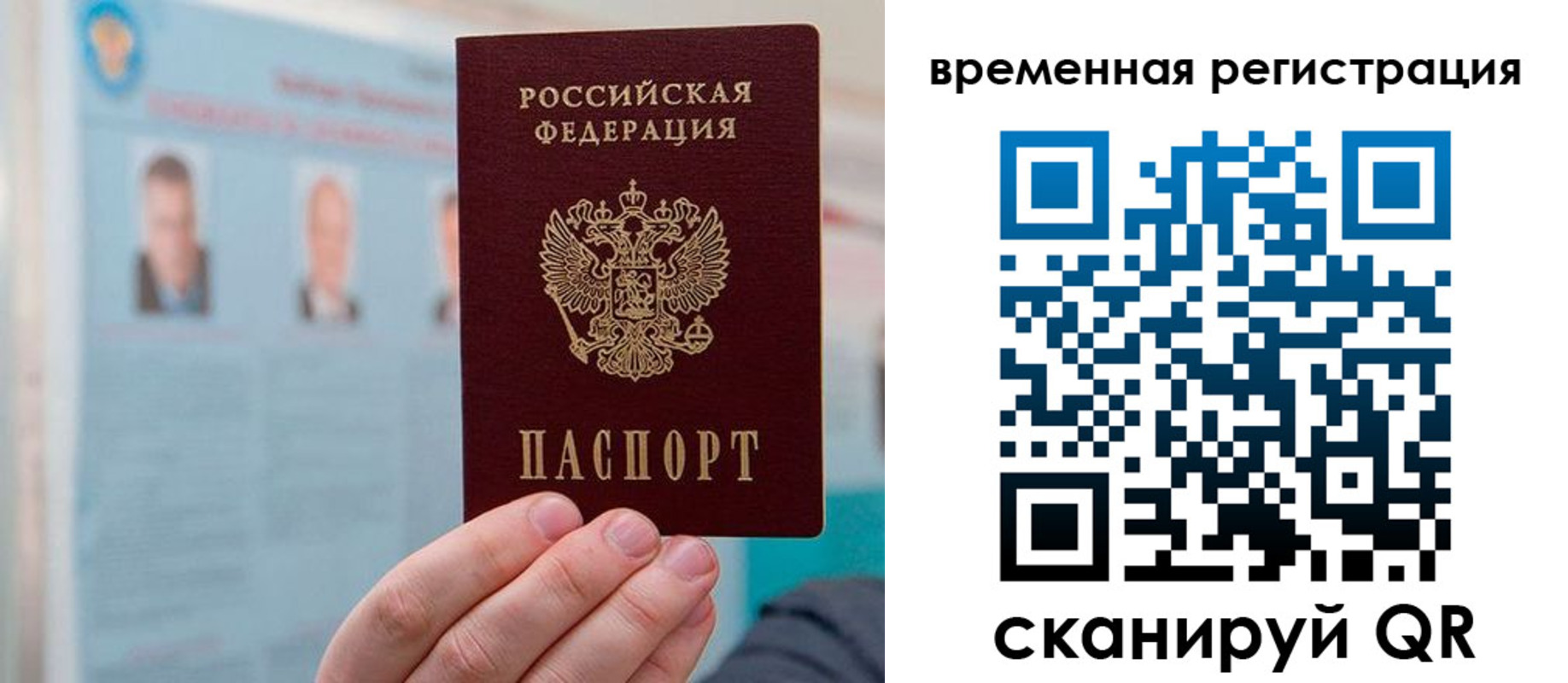 временная регистрация купить в Якутске