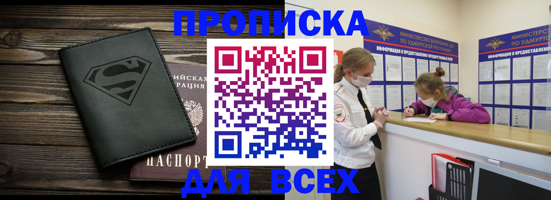прописка в квартире в Якутске