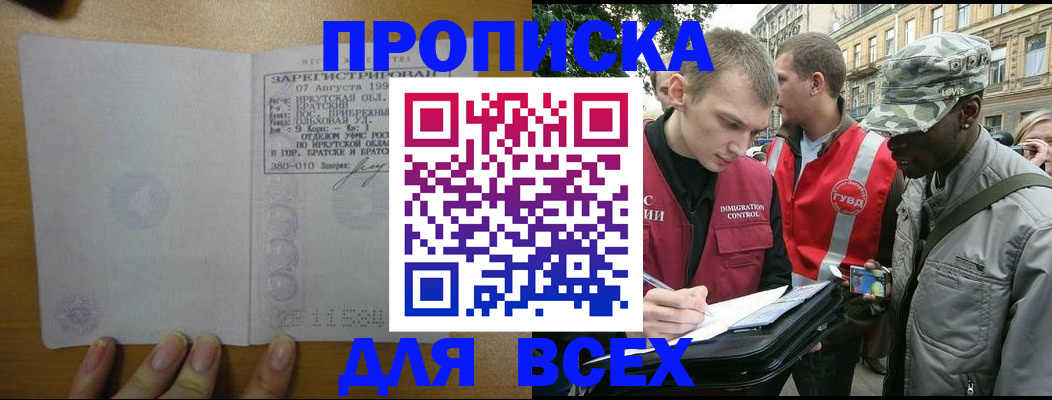 прописка ребенка в Якутске