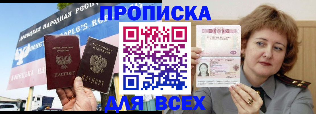 временная регистрация 2025 в Якутске