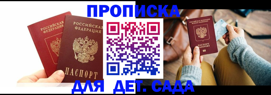 временная прописка в Якутске