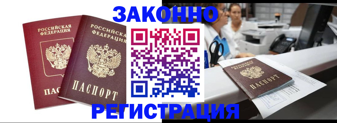 купить прописку в Якутске