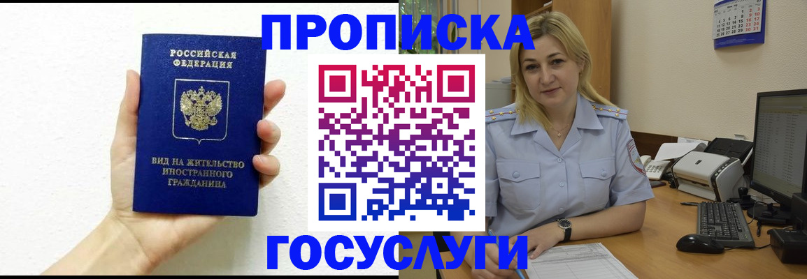 прописка 2025 в Якутске