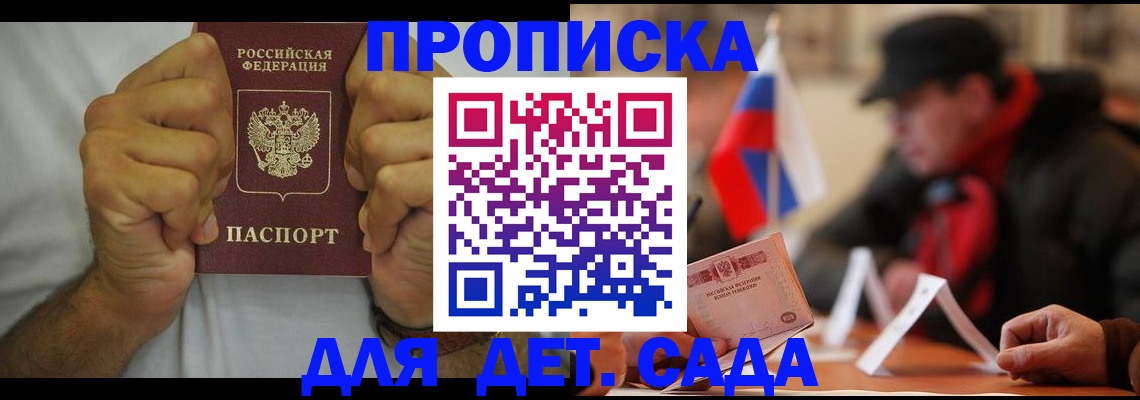 прописка законно в Якутске