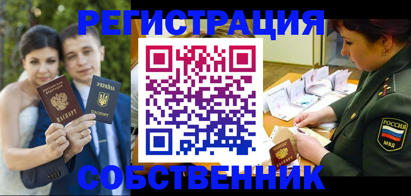 прописка 2025 в Якутске