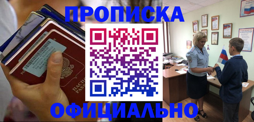 временная регистрация собственник в Якутске