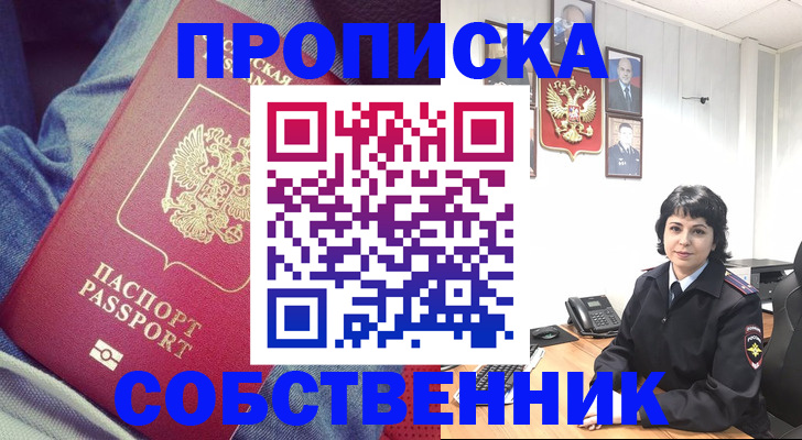 прописка паспорт в Якутске