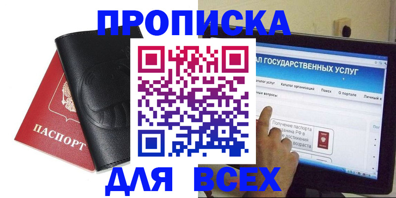 прописка для кредита в Якутске