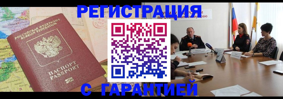 регистрация в Якутске