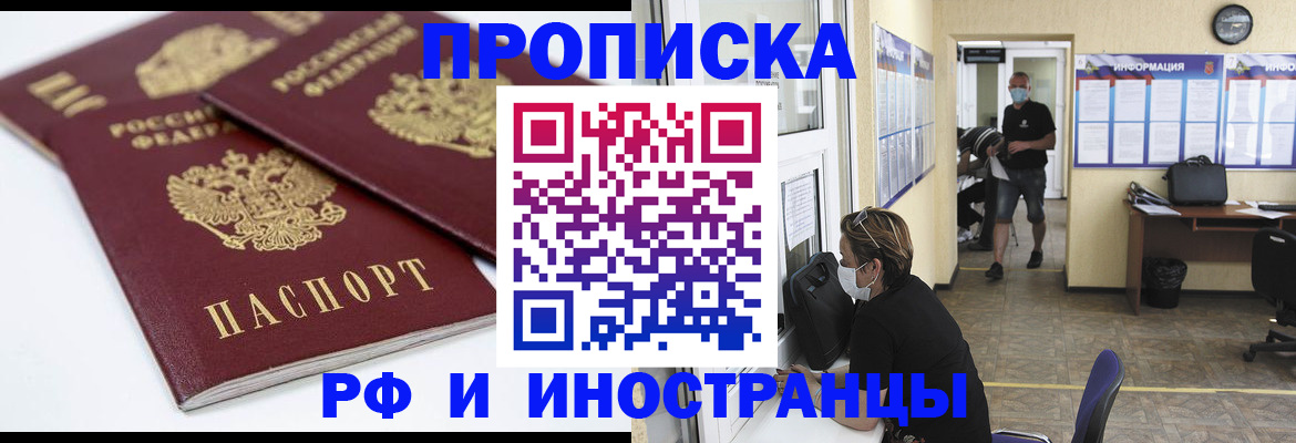 прописка от собственника в Якутске