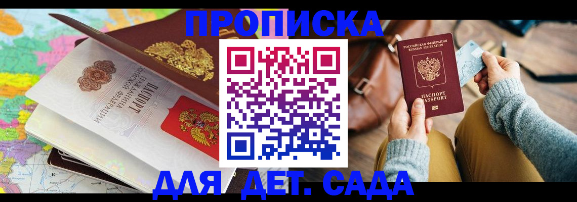 временная регистрация для школы в Якутске